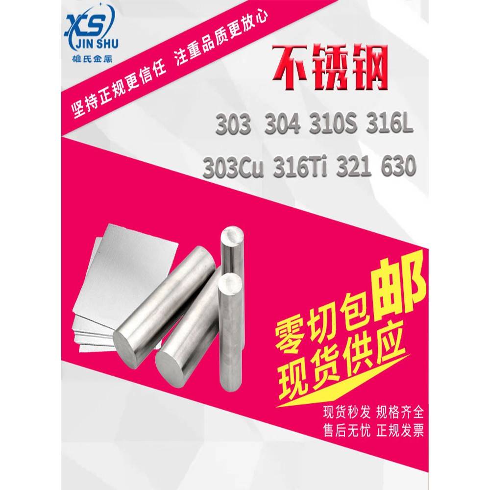 303不锈钢板304/316Ti/ 310s/17-4ph/420/440C/4Cr13不锈铁板圆棒