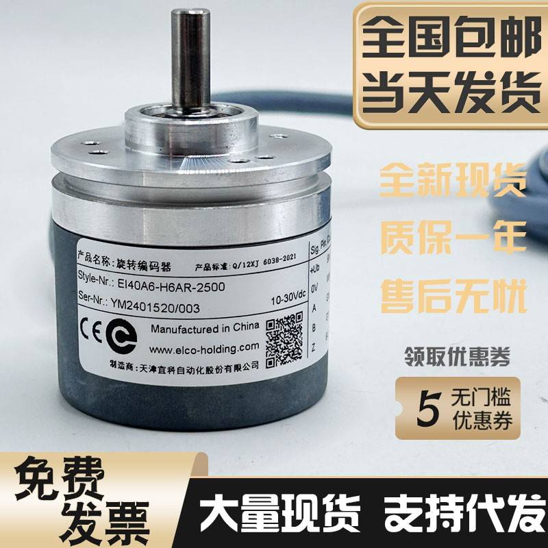 全新原装宜科编码器EI40A6-H6PR-1024 EI40A6-P6AR-1000 P4AR