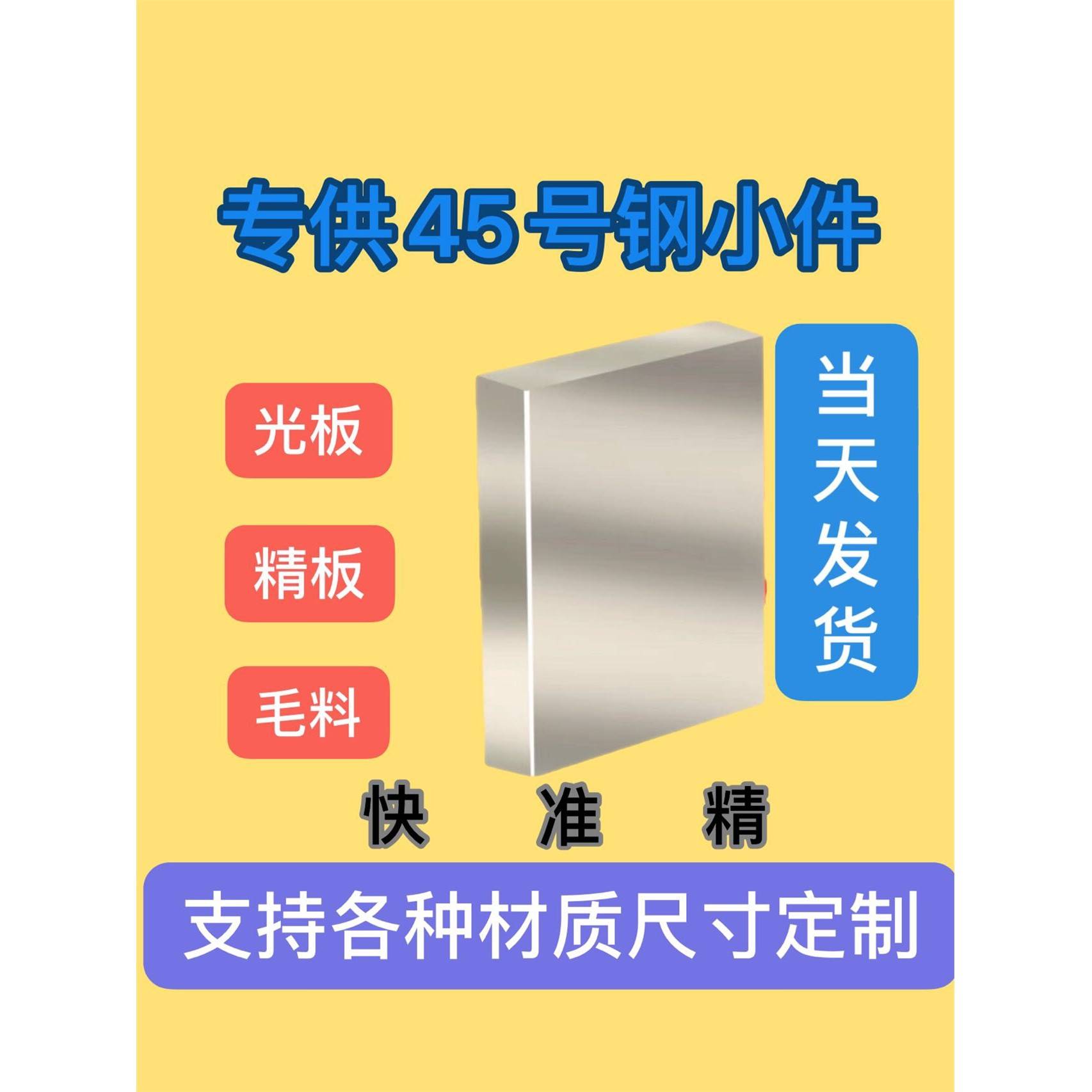 45号钢板Cr12MoV模具钢材P20精光板DC53淬火SKD11圆棒Q235调质H13