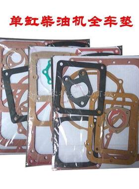 常柴单缸柴油机配件全车垫R175A 180 S195 1115L28全套垫修理包