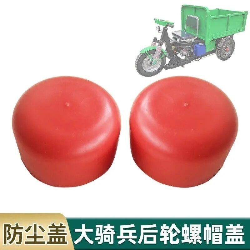 后桥轴头防尘盖扣盖62mm/58mm三轮车配件大全后轮防尘帽装饰帽
