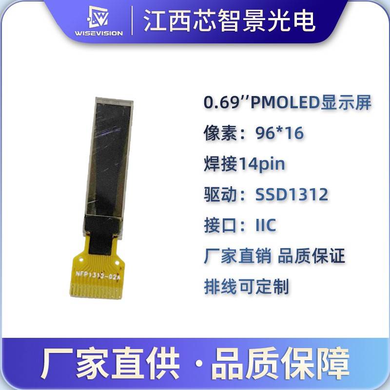 厂家直供OLED显示屏0.69寸 IC1306 条形白光OLED96x16点阵蒸汽烟