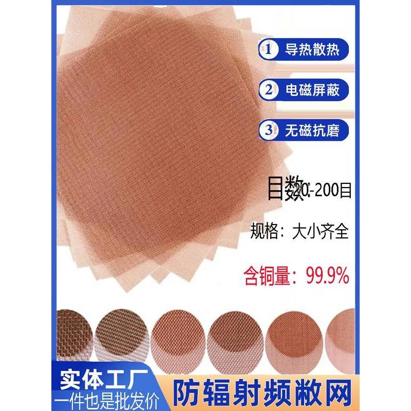 紫铜网铜丝网10目-200目防静电辐射接地机房电磁金属信号屏蔽铜网