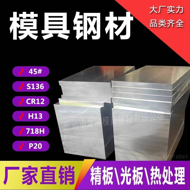 Cr12mov模具钢材45号钢板P20精光板DC53铁板SKD11圆钢Q235加工H13