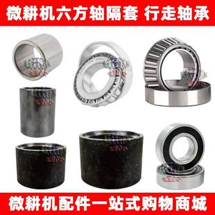 微耕机配件173F178F行走箱轴承隔套6305 32009 6009 30204