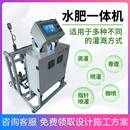 水肥一体机水肥一体化滴灌溉系统滴灌全套设备喷灌全套设备