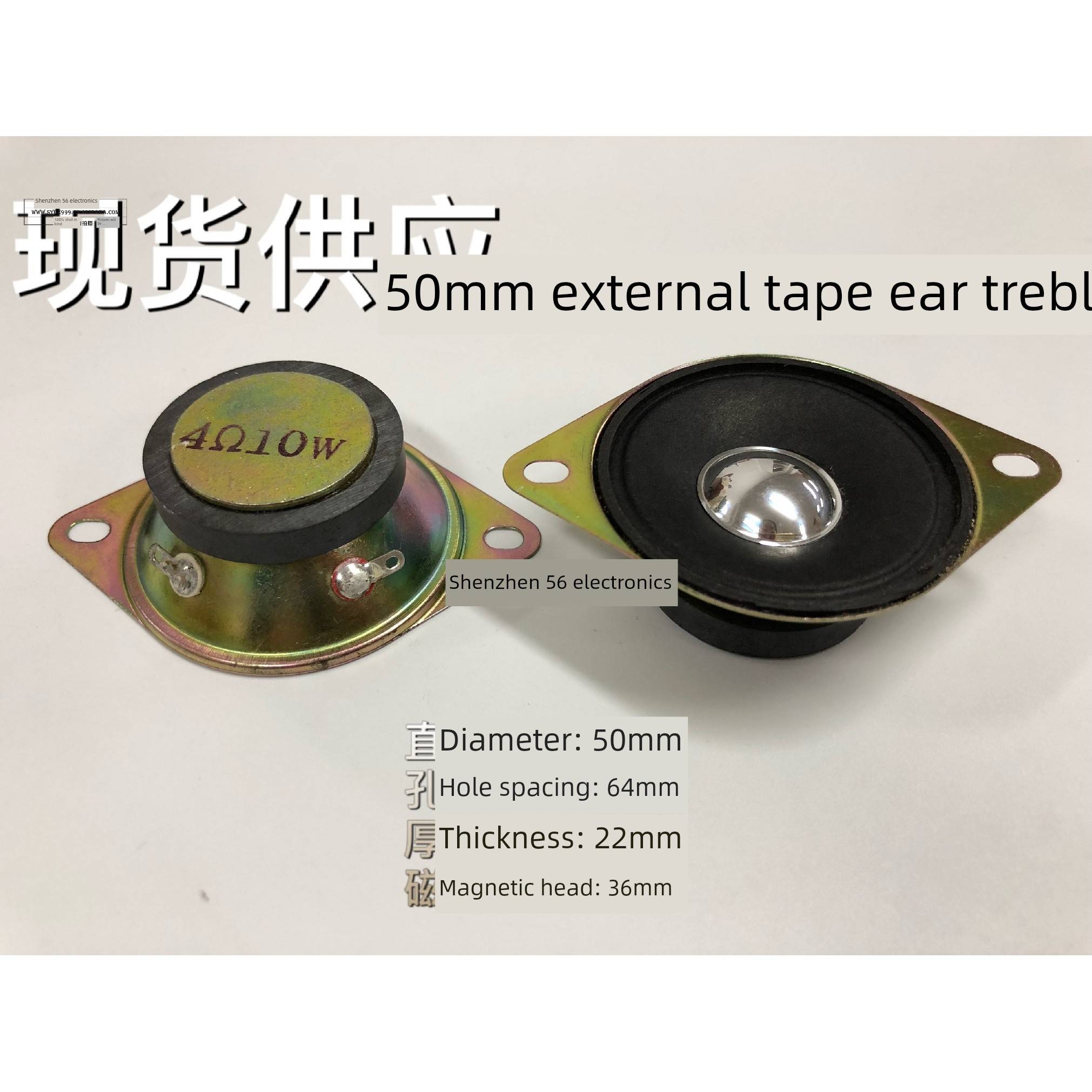 2寸外磁小高音喇叭50mm 5CM外磁带耳高音喇叭 扬声器4欧R10瓦W