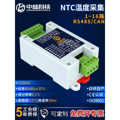 Ntc热敏电阻温度采集模块发射机隔离式Rs485网口可Modbus中盛