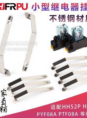 原装固定小型继电器底座挂钩PYF08A PYF14A HH52P 54P防掉卡扣勾