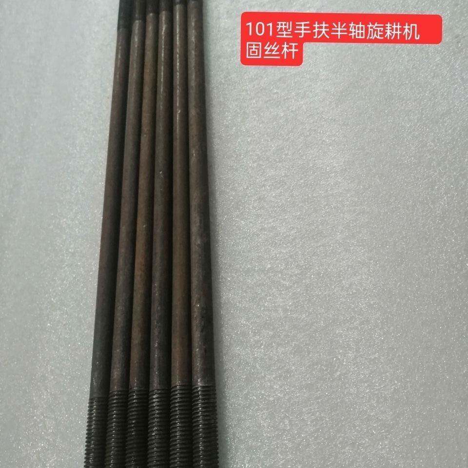 山东沭河101型手扶拖拉机半轴旋耕机刀架固定丝杆螺丝