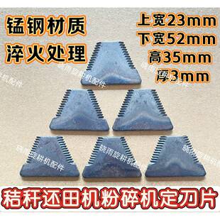 还田机定刀片玉米收割机搂草机秸秆粉碎还田机定刀天刀片焊接配件