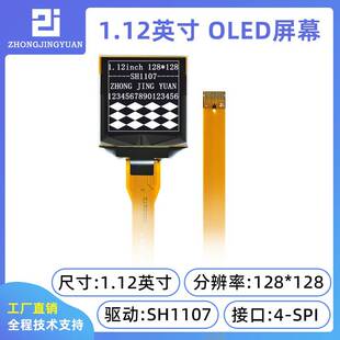 1.12寸oled1.12 方屏sh1107驱动正方形OLED128X128方屏长排线