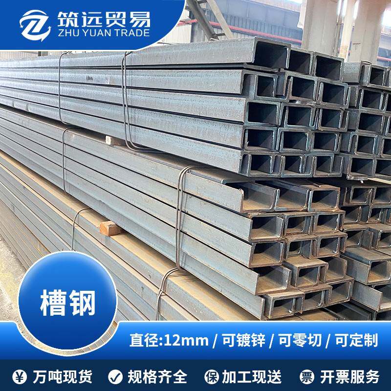 槽钢U型钢10号12镀锌8#5槽钢条钢梁型材国标承重梁柱U型C型钢钢槽