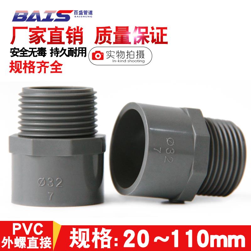 PVC水管接头外丝直接头通给水管外螺牙灰色25 32配件63 75 90管件