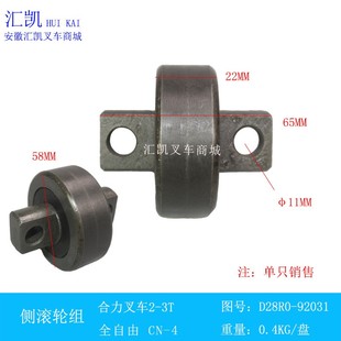 合力2 磷化 3.5吨全自由CN 92031 叉车轴承 D28R0 门架侧滚轮组