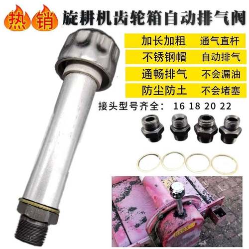 旋耕机齿轮箱排气阀通用型拖拉机还田机通用放气阀门透气阀通气帽