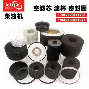 风冷柴油机发电机配件173F178F186F188F192F空滤芯胶杯铁杯海绵网