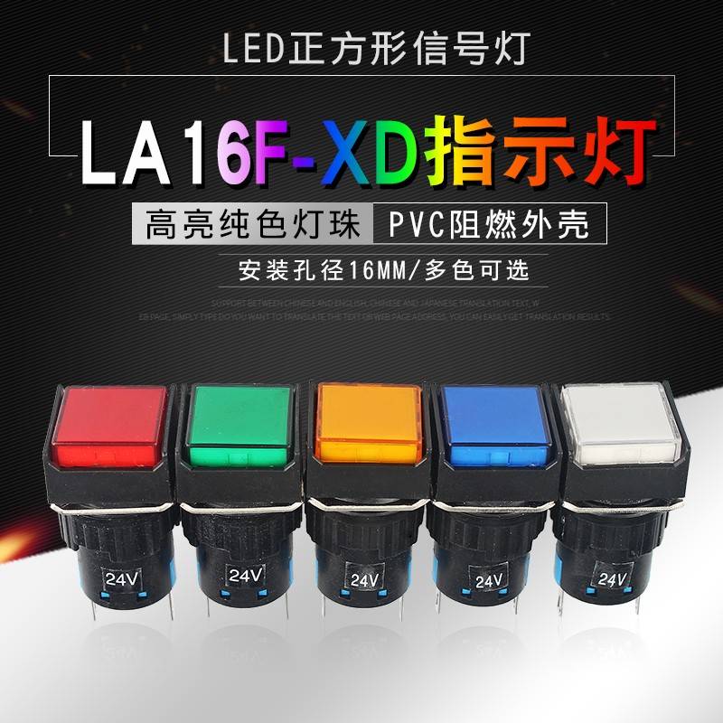 正方形指示灯LA16F-XD LED矩形电源信号灯电柜 2脚焊接 开孔16mm