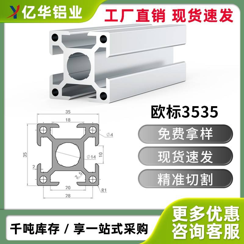 欧标铝型材3535工作台配件光伏拼装设配框架35×35铝合金型材
