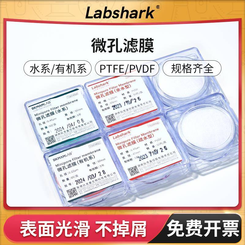微孔滤膜水系有机系MCE格栅膜PTFE聚四氟乙烯尼龙玻璃纤维过滤膜