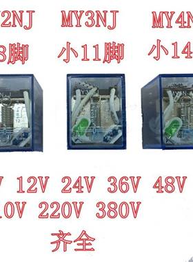 14小型my2n-j电磁my3nj中间继电器my4nj交11直流8脚ac61248v220dc
