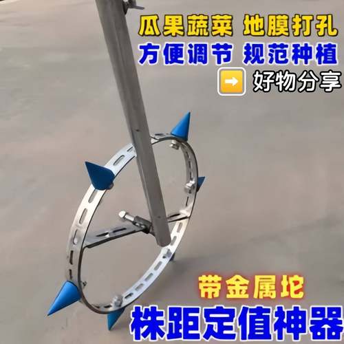 秧苗定植定距尺金属陀定植株距神器手推定植器瓜果蔬菜株距定值器
