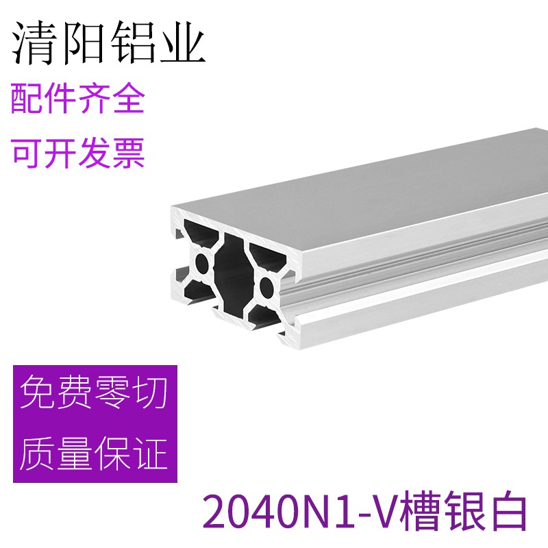 欧标2040VN1单面封槽铝型材2040v-slot铝材3D打印机框架型材20*40