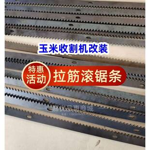 玉米收割机配件大全久保田88苞谷割台包谷锰钢拉筋滚锯齿条改装52