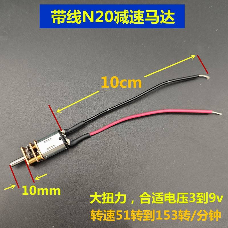 N20直流减速电机小马达微型齿轮箱低速平衡智能小车3V6V9V大扭力