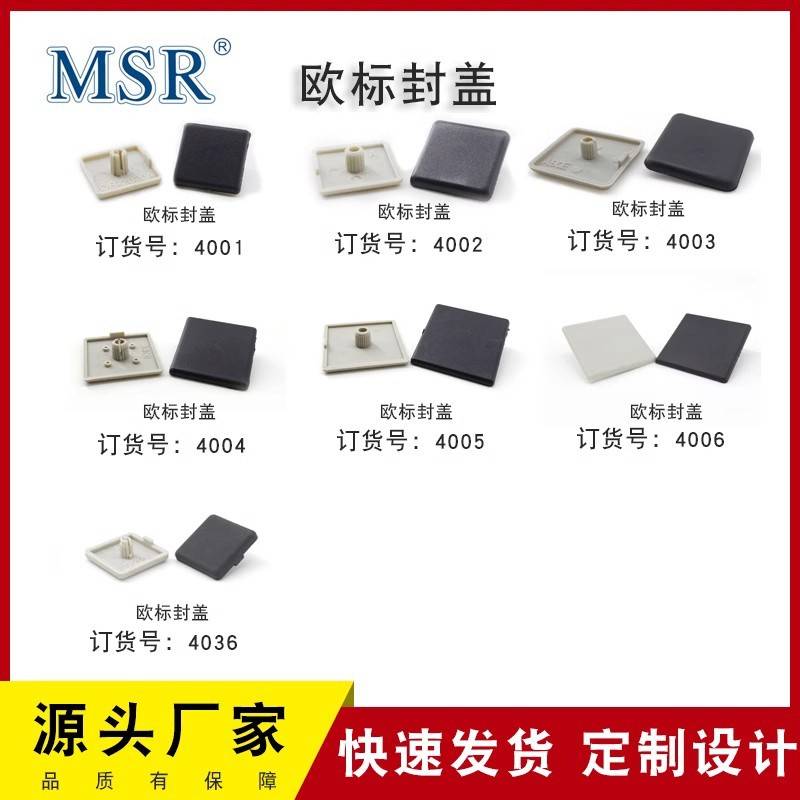 MSR铝型材配件欧标铝型材15~60注塑尼龙防尘装饰盖板塑料保护端盖
