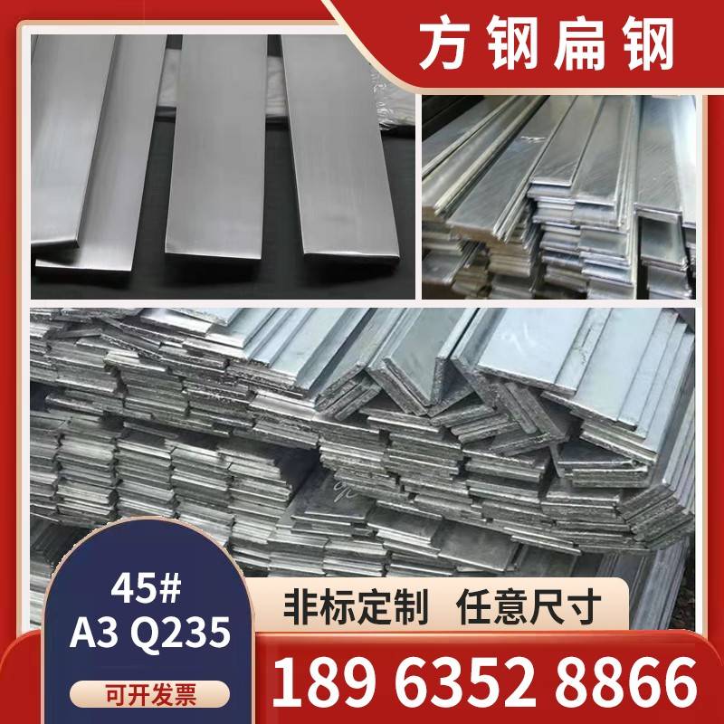 Q345B扁钢扁铁型材扁铁条扁条热镀锌冷拉扁条方铁条实心45号