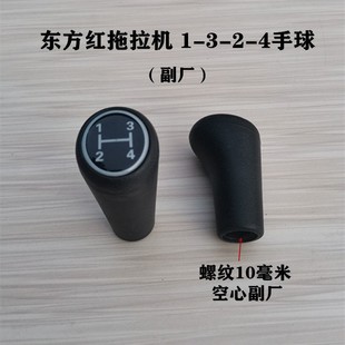1204 一拖东方红拖拉机换挡手球554 904 804 变速档杆手柄球 704