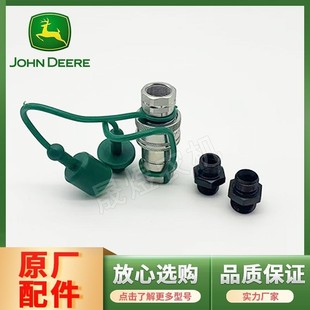 1204 约翰迪尔拖拉机原厂配件554 904 704 1404液压快速接头 654