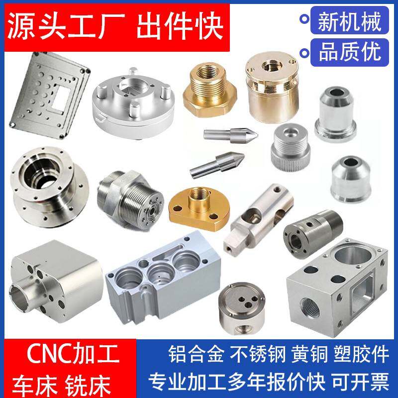 CNC五金零件加工不锈钢铝合金黄铜塑胶板棒车床激光机械配件定制