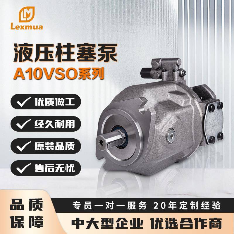 Rexroth力士乐变量柱塞泵A10VSO18液压28/45/71/140DFR1油泵a4vso