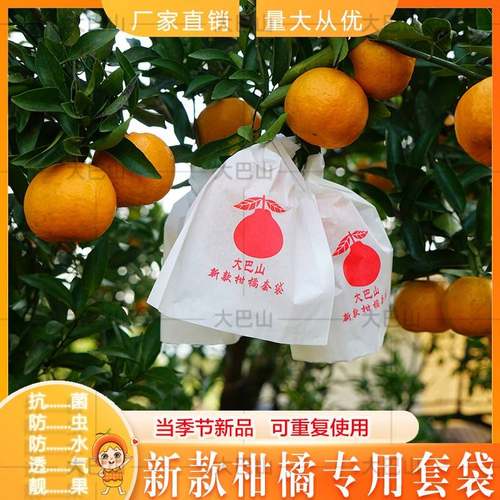 柑橘专用套袋丑柑春见耙耙柑不知火橘子果纸袋防水白色纸袋子包邮