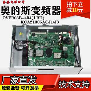 西子奥的斯电梯LRU-UD404变频器KBA21305ACJ1/KCA21305ACJ3 全新