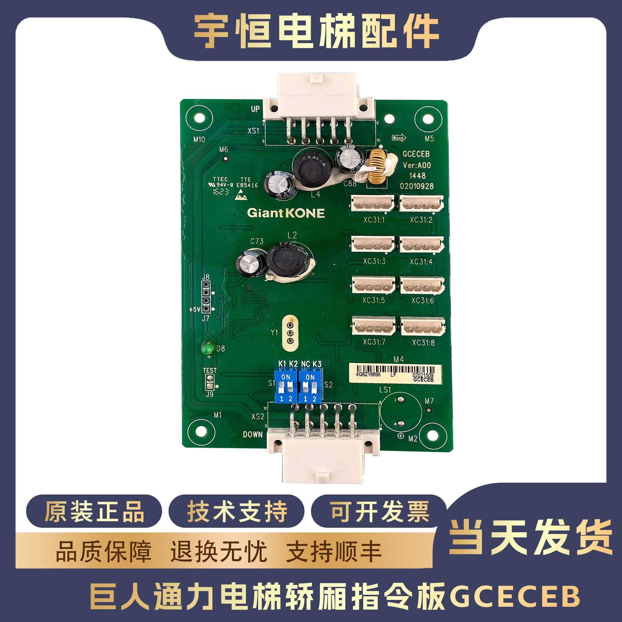 巨人通力GPS33E电梯轿厢指令板GCECEB扩展板GCECOB通讯板原装正品