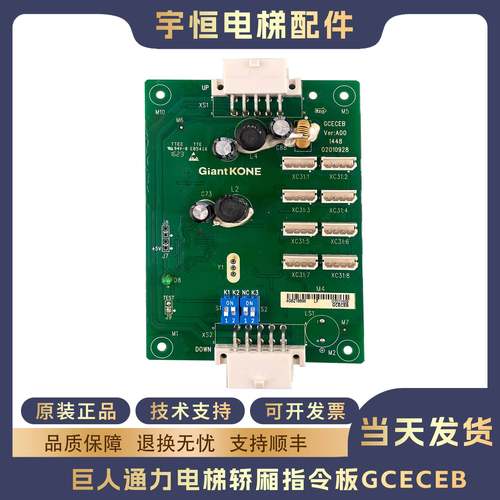 巨人通力GPS33E电梯轿厢指令板GCECEB扩展板GCECOB通讯板原装正品