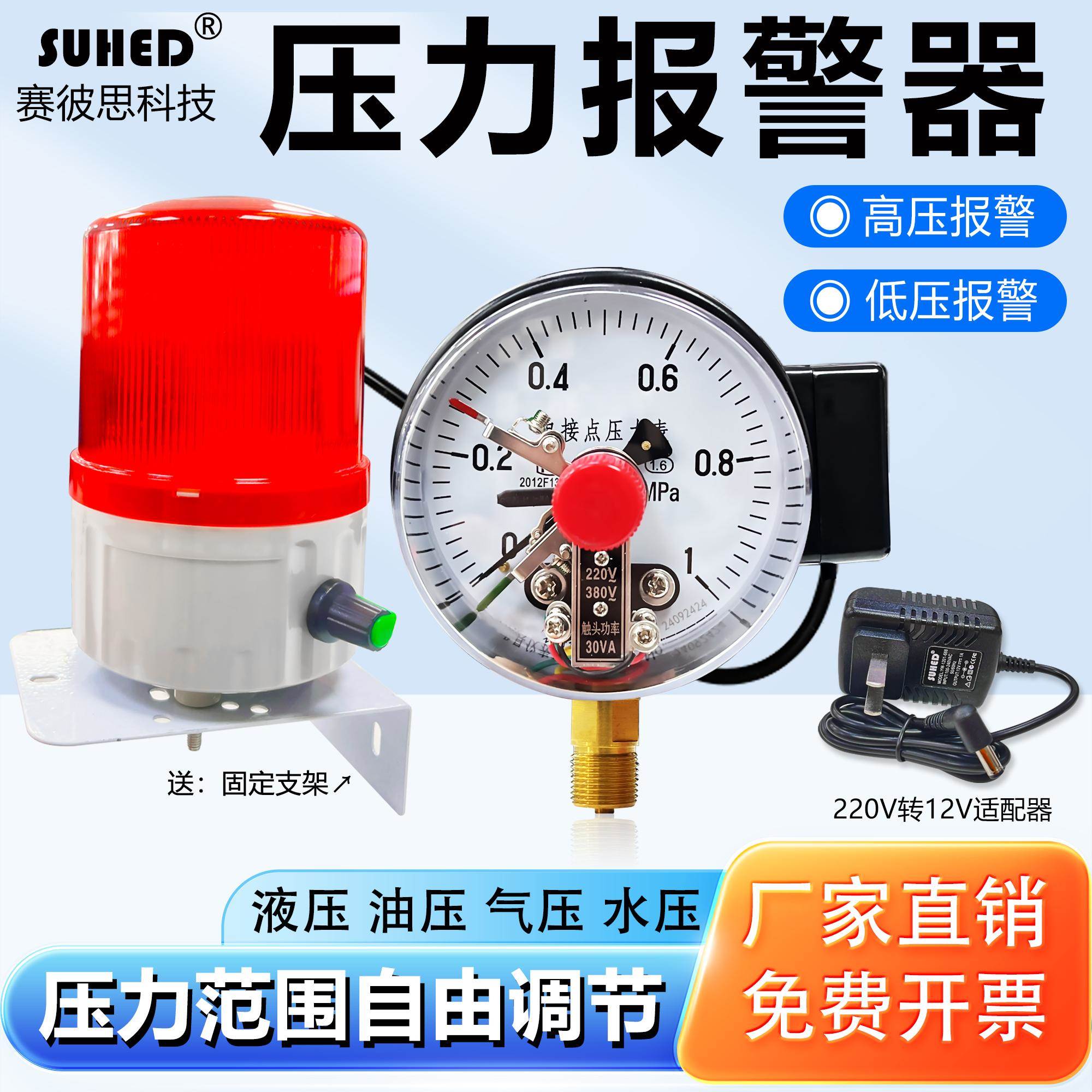 气体压力报警器气压表过低管道油压水高低压空气负压检测警报装置