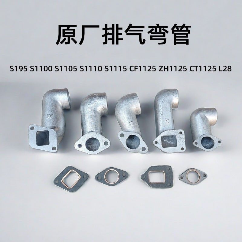 单缸柴油机 排气管zs195 1100 1105 1110 1115 1125 L28 原厂弯头