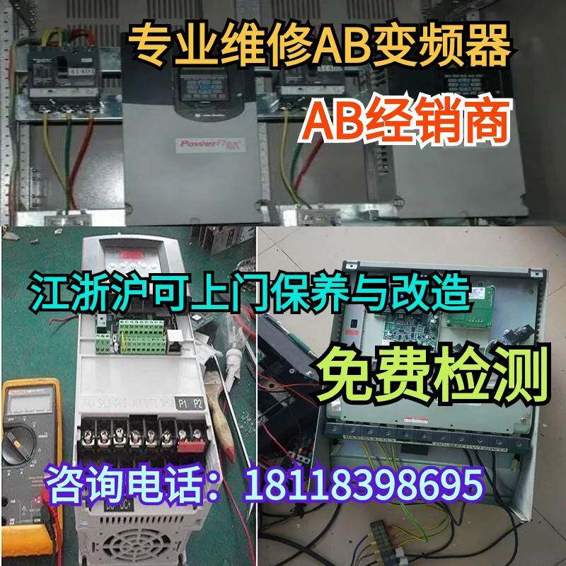 AB变频器维修 753 755 700 525等系列维修
