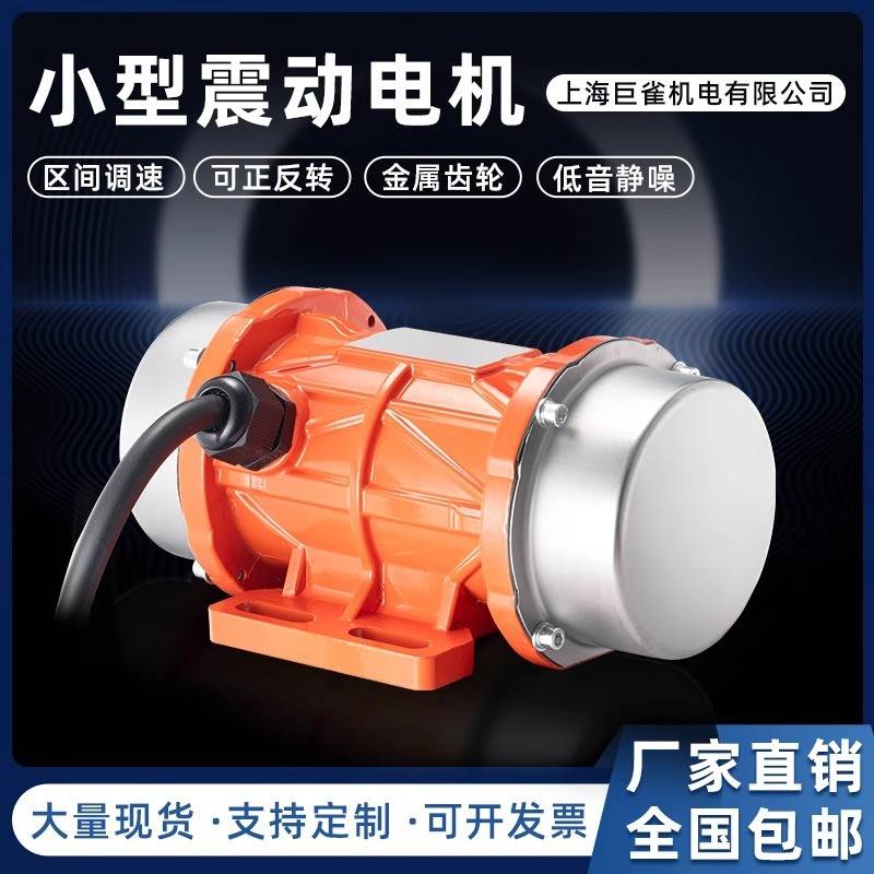 玖耀工业振动电机小型震动马达220V380V振动筛15W120W微型振动器