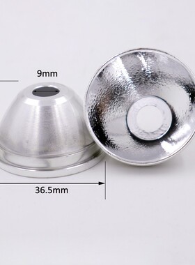 C2手电筒Q5 T6 L2 V5 U3 LED光面桔皮灯杯 36.5x21x9mm铝制反光杯