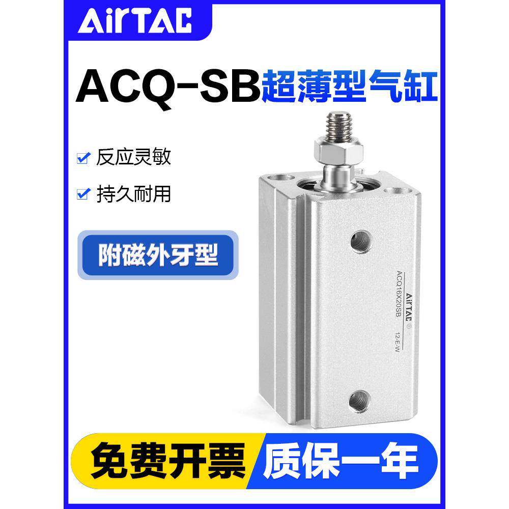 亚德客气动方形超薄气缸ACQ12X16X20X25X32X40X50X100-SB附磁外牙
