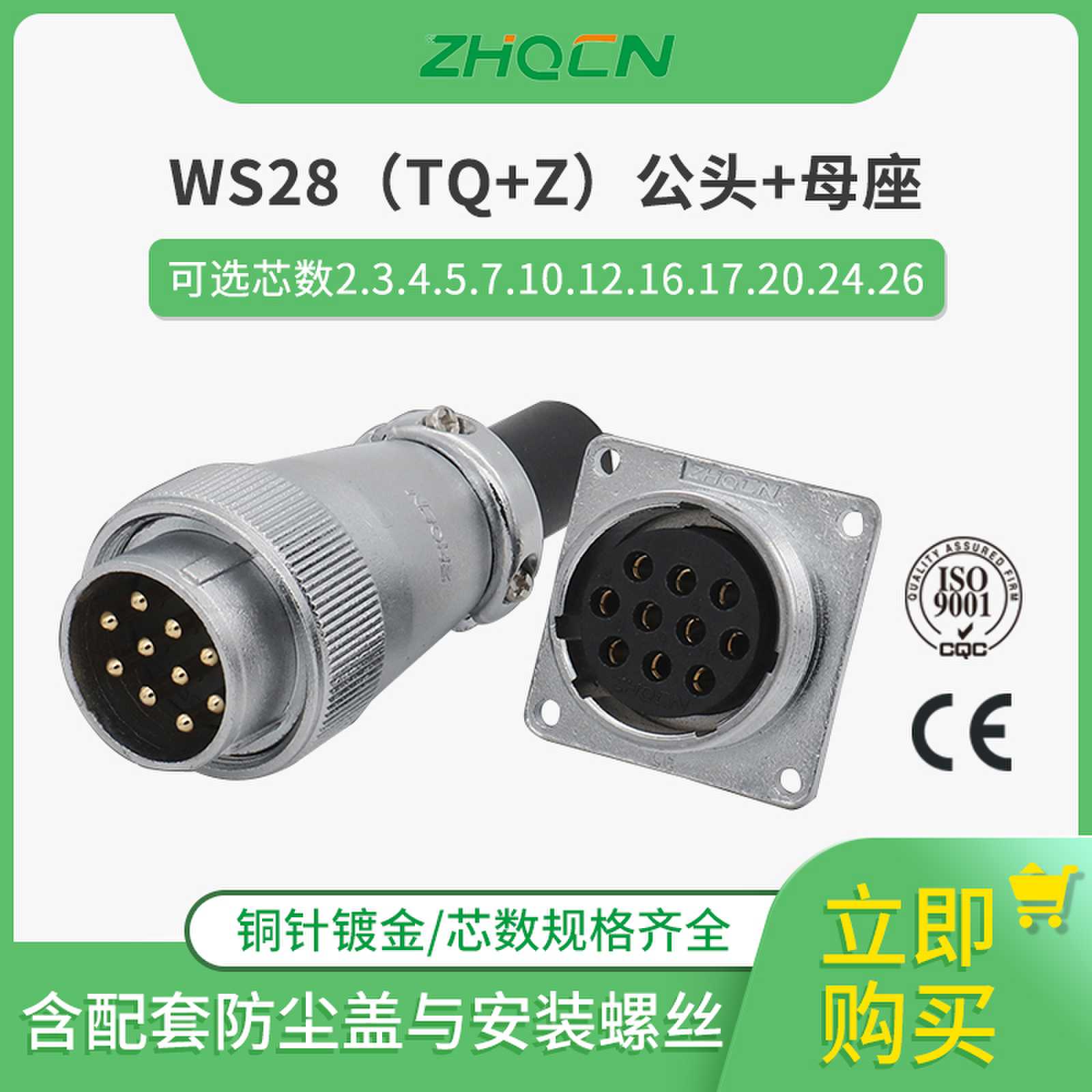 ZHQCN航空插头WS28 -2-3-4-7-10-12-16-17-20P24针26芯TQ/Z方座