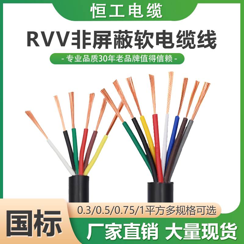 铜芯电线软线RVV0.75 1.5 2.5平方2 3 4 5 8多芯讯号控制线电源线