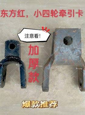 农用小四轮拖拉机配件洛阳潍坊天同牵引卡悬挂支架牵引钩牵引架