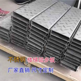 不锈钢楼梯板压花不锈钢板304不锈钢反腐花纹板踏步板304剪折加工