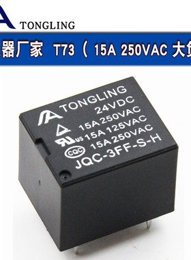 通灵厂家直供12v5脚 4脚15A 5v 9V 24V直流 jsz3f小型电磁继电器
